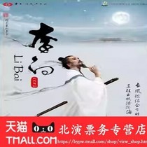 Great National Wind Ethnic Classic China Opera Dance Theatre Hongo Giant Dance Drama Li Bai Tickets