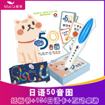 Malt little master reading version of small Japanese 50 Sound map introductory self-study Sino-Japanese exchange standard Japanese card