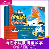 Malt small man reading pen submarine small column flame ring spelling story book children Chinese reading version