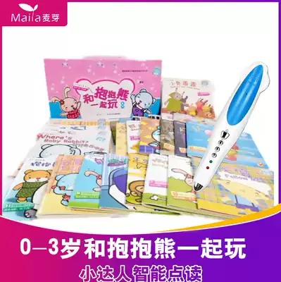 Play with huhuaqiong 0-3 year old children Enlightenment original baby month reading upgraded version intelligent point reading version