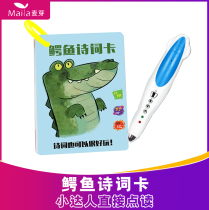 Click the reading version of the crocodile poetry card primary school students must back the ancient poetry 75 cards support the small master reading pen