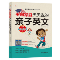 The parent-child English that American families say every day is a direct reading version