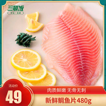 Three meals tilapia 480g aquatic seafood fresh snapper sashimi frozen fresh 160g * 3 servings