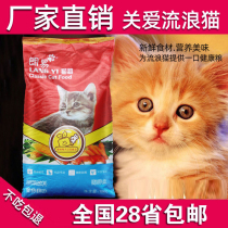 Langyi cat food into cats and young Cats staple food 10kg hair ball natural deep ocean fish meat flavor stray cat food 20kg