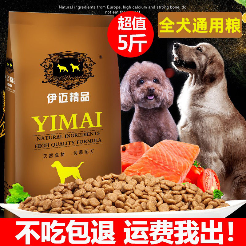 Dog food 5 catty of universal teddy gold wool big-time Bear Fou border Shepherd dogs Bey puppies Breed Dogs Big and medium-sized dog Dogs