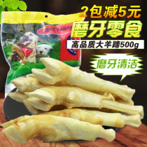 Pet dog snack bite glue dog sheep hoof bite glue grinding tooth bone natural grassland milk flavor sheep hoof 500g