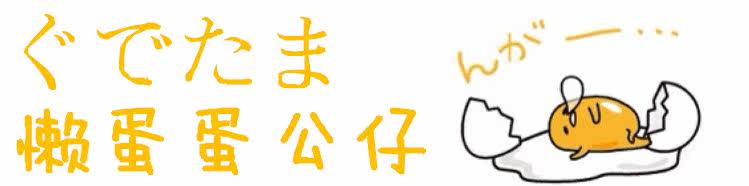 Figurine manga      en resine Egg Lazy - Ref 2700872 Image 6