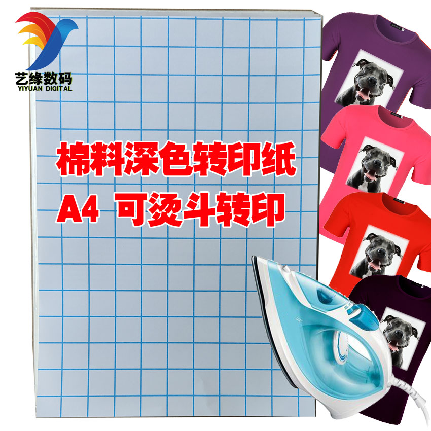 Iron printable A4 dark heat transfer paper transfer heat transfer paper T-shirt hot stamping paper cotton material transfer paper