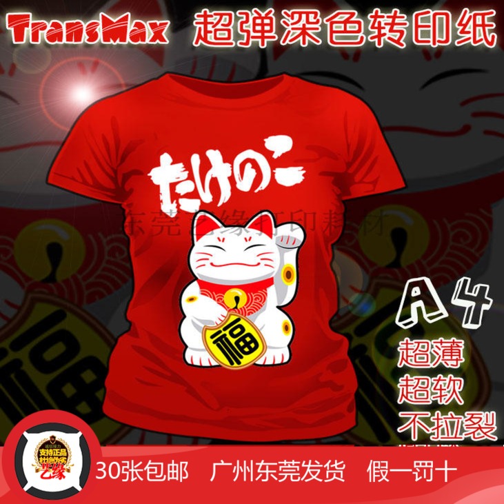 ㊣TransMax ultra-elastic dark transfer paper transfer paper big sale heat transfer T-shirt transfer paper A4A3 T-shirt paper