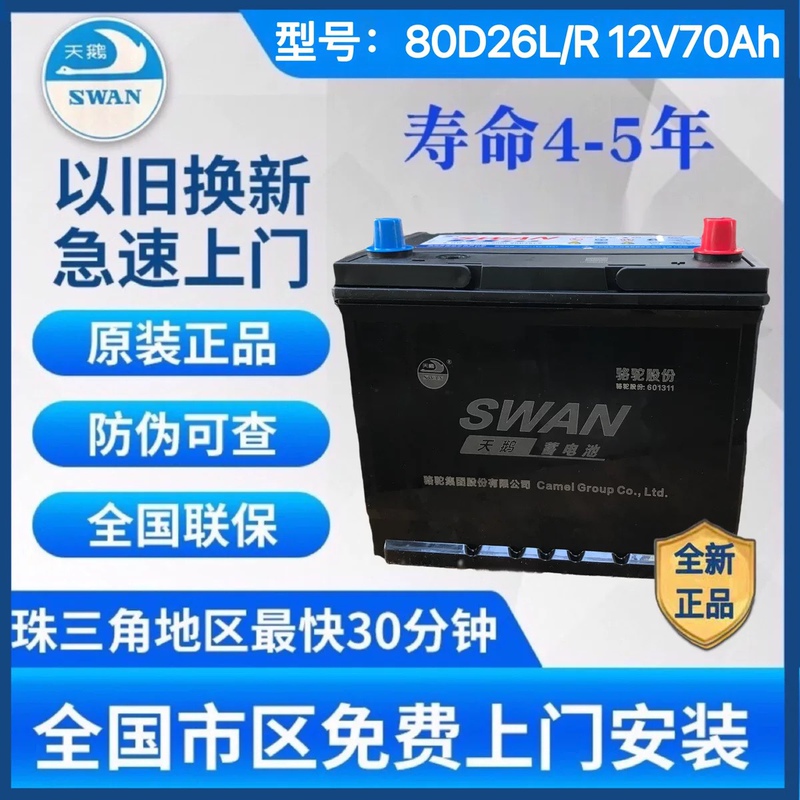 Camel Swan Car Battery 12V70A 80D26 Crown Reiz Mazda Camry Toyota Highlander
