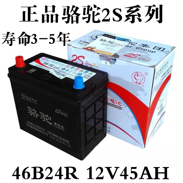Camel car battery maintenance-free 12V45AH 46B24R suitable for Wuling Hongguang Geely King Kong Charisenya