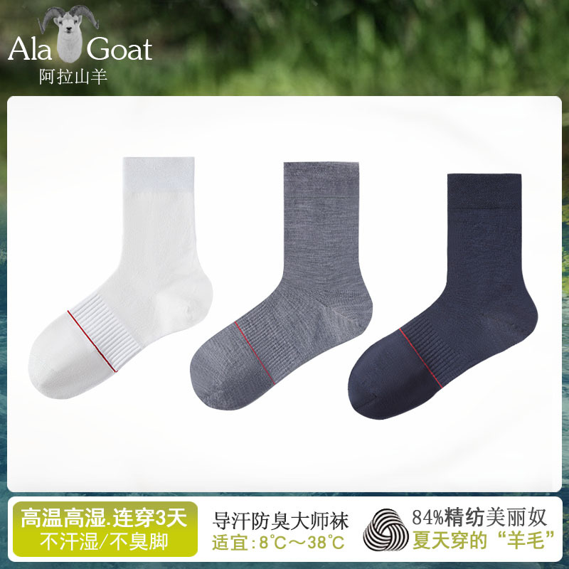 2 Pairs of 84% Merino Wool Socks, Summer Ultra-Thin Breathable Anti-Odor Mid-Calf Socks, Hiking and Business Casual Socks