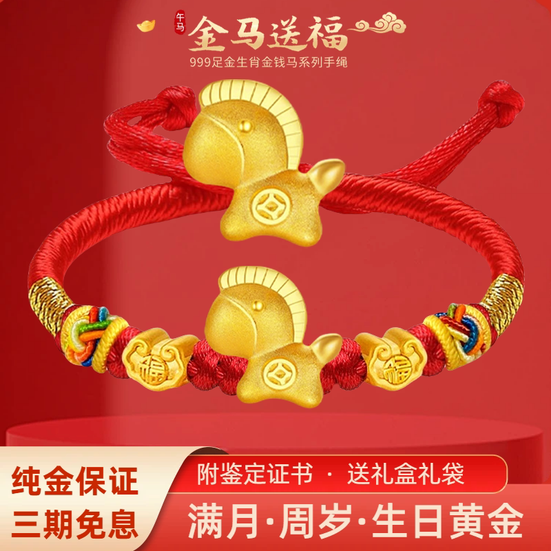 Little Golden Horse Baby Gold Bracelet Pure Gold 999 Zodiac Horse Infant Gold Jewelry Newborn Children Full Month Birthday Bracelet