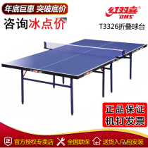 Original DHS red double happiness table tennis table T3326 indoor standard table tennis table folding ball billiard table