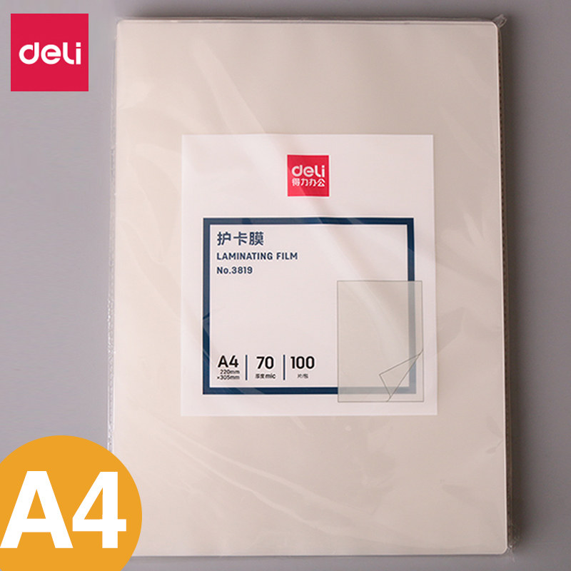 Deli card protection film A4 plastic film Over-plastic film card protection film 100 anti-curling A3 large multi-specification