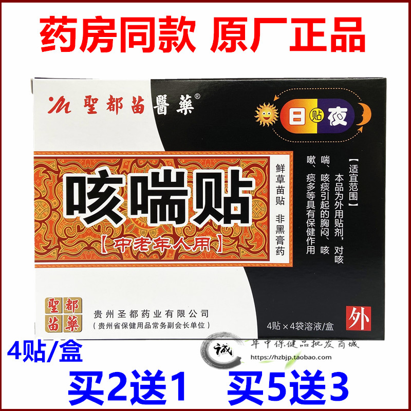 Saint-all Miao Medicine Cough And Asthma of the Elderly cough Cough Acupoint Health Care Paste in Guizhou Miao-Taobao