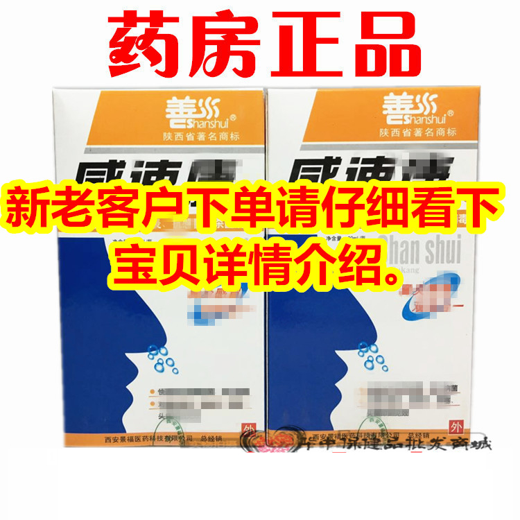 Good Water Must Psychal Fluid Nasal Psychine Spray Nasal spray Headache Sensation Speed Conspray Co Factory out-Taobao