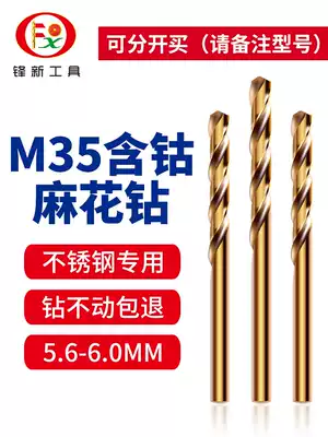 SPECIAL COBALT-CONTAINING TWIST DRILL BIT FOR STAINLESS STEEL DRILLING HIGH-SPEED MESH 5 6 5 7 5 8 5 9 6 0MM TWIST DRILL