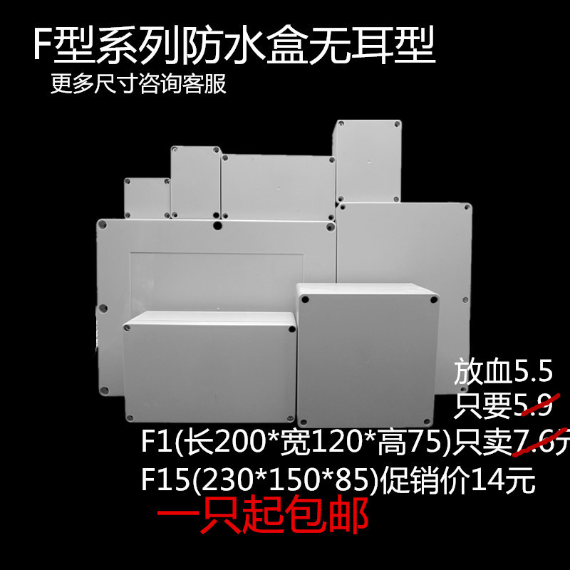 Security monitoring with ear waterproof case F type indoor and outdoor waterproof plastic junction box outdoor plastic shell sealing case