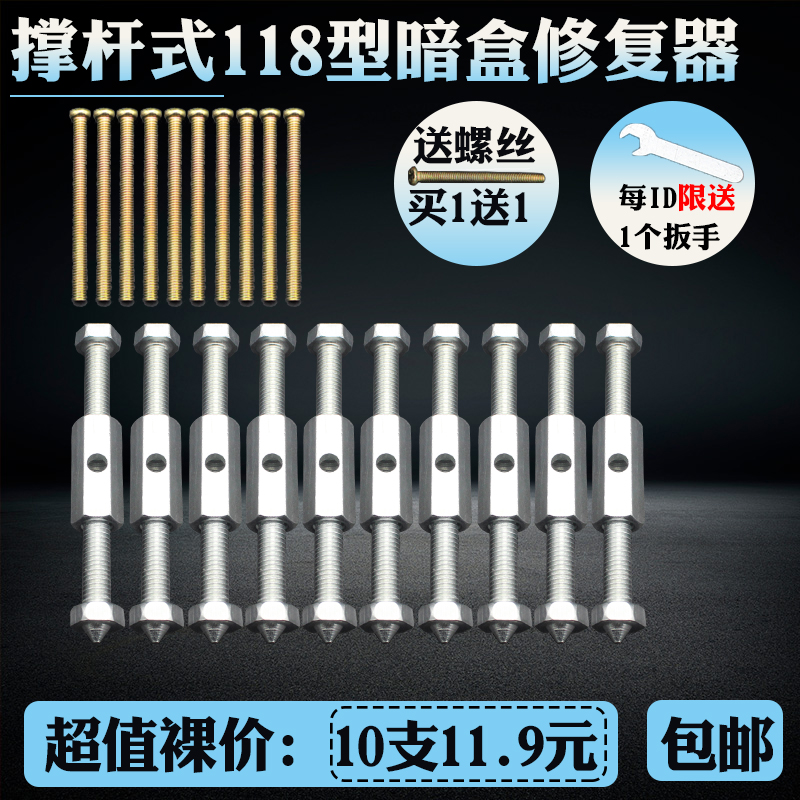 Type 118 switch socket cassette remedy Bottom box repairer cassette repair telescopic rod repairer 10 only installed