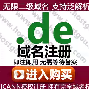  de domain name registration supports pan-resolution, unlimited second-level domain name, German foreign trade, German website purchase