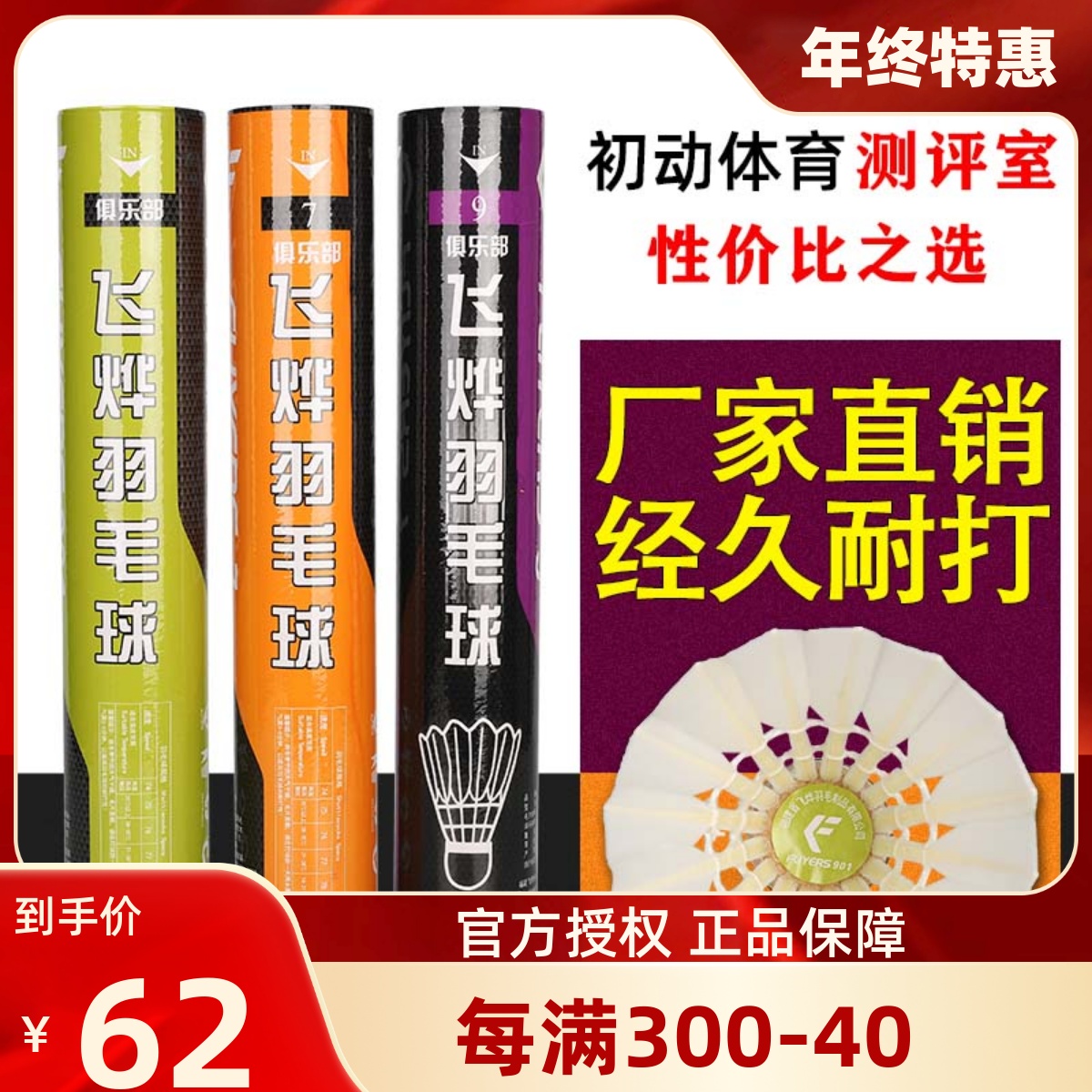 Flight 901 9 901 7 Badminton 12 only Endurance King Flight Stable Duck Hair Training Match With Ball-Taobao
