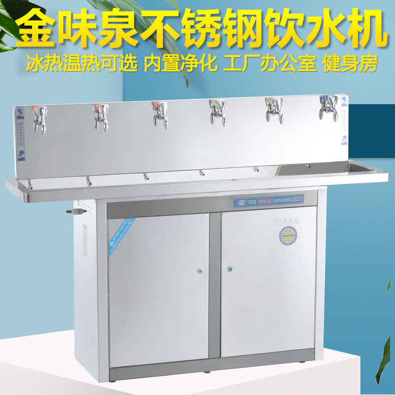 Gold Taste Spring 6 Tap Intelligent Stainless Steel Warm Ice Hot Straight Water Dispenser Filter Purifying Vertical Factory Canteen Merchants
