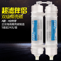 Water purifier taste regulator ultrafiltration companion double activated carbon dechlorination double resin descaling large T33 rear filter element