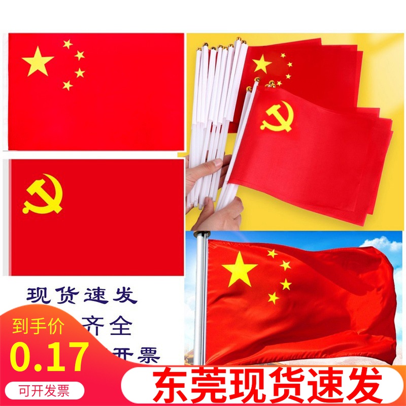 Party Founding Day hand-waving flag, small red flag, No. 8, No. 7, five-star red flag, hand-waving flag, national day decoration
