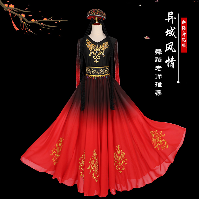 新疆ウイグル族のダンス衣装刺繍ウイグル族の練習用スカートスクエアパフォーマンスビッグスイングスカート芸術試験ダンススカート