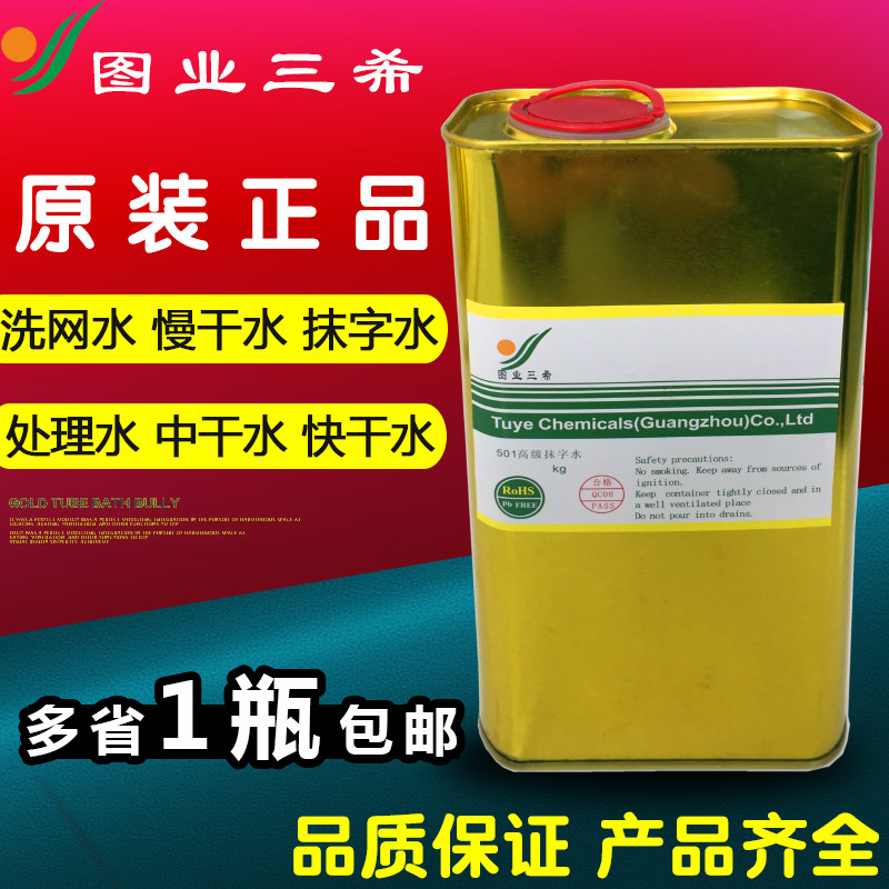 Tuye 783 Slow dry water web version printing ink thinner 718 dry 719 quick dry de-word treatment Water 301 washed net water