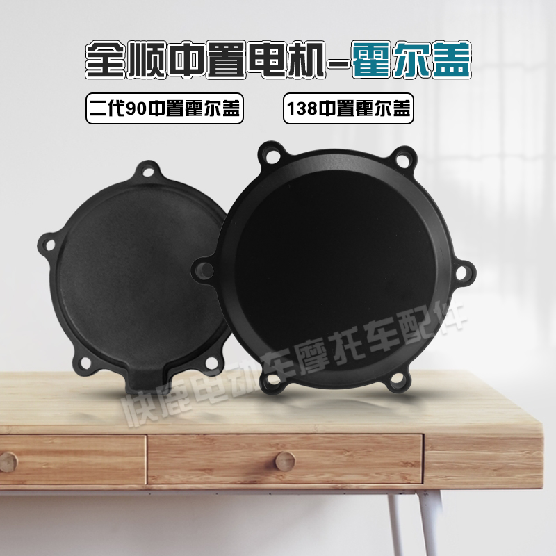 The all - round medium - mounted motor Hargey 3000W2000 W1000W motor Gahall sensor waterproof seal cover