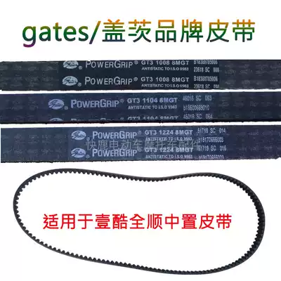 American Gates One Cool Quanshun center Motor Assembly timing belt transmission belt GT3 1008 1104 1224