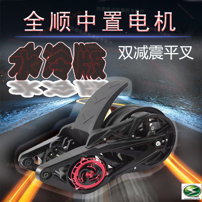 Full Shun Middle electric motor 12 inch belt version double shock absorbing water cooling version 4000W large torsion retrofit accessory Little monkey