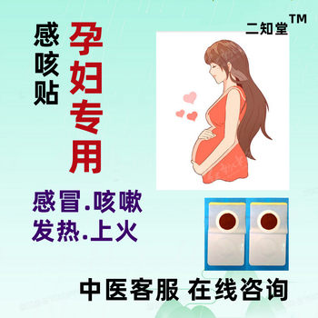 Cold patch, cough patch and antipyretic patch for pregnant women