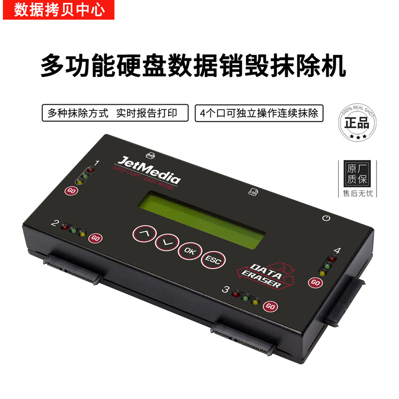 Hard disk erasing machine erasing machine copying machine completely destroys data DoD erasing report prints and erases 4 hard disks at the same time