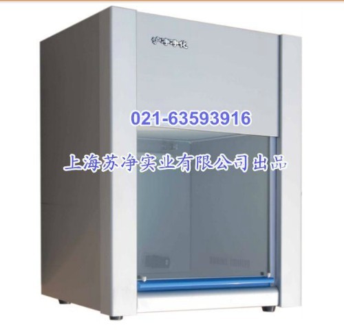 上海苏净 VD-650桌上型净化工作台（垂直送风） 洁净工作台