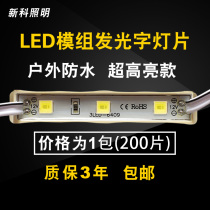 Luminous word lamp led module light source lamp bead 12v waterproof light bar highlight patch advertising plaque signboard light box