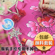 Painting brand hand-painted special paint set silk chiffon cotton linen cashmere silk dye clothing painted waterproof