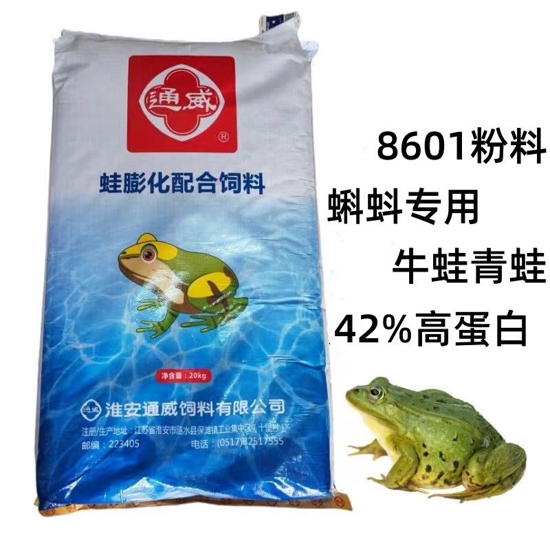 Authentic Tongwei Frog Feed, Frog Tadpole Powder Feed, Bullfrog, Toad, Frog, Tiger-Patterned Frog, Black-Spotted Frog, High-Protein Small Granules