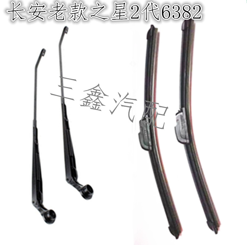 Chang'an Star 2 Generation 6382 Van Cars Accessories Generation 2 Full Cars 6399 Wiper Rain Scraping Pole Arms
