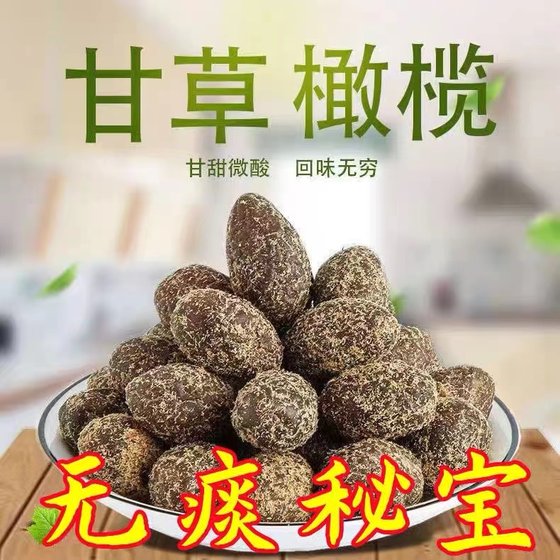 Licorice olive 500g Chaoshan specialty salty olive casual snack preserved fruit nine-made salted sweet olive fruit dried cold fruit