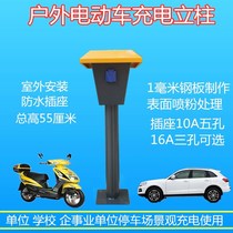 Outdoor waterproof charging socket electric vehicle charging pile rainproof splashproof column electric vehicle outdoor 10-way extension