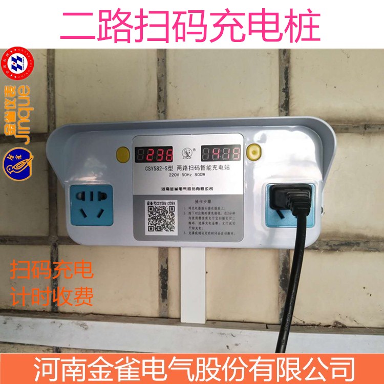 Electric vehicle scanning code payment intelligent CSY582 mobile phone payment bottle two-way card swiping socket intelligent charging pile station
