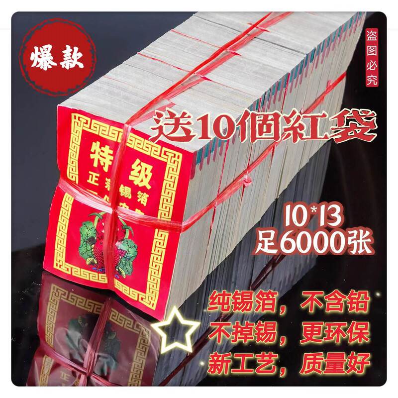 Authentic Shaoxing Tin Foil, New Technology, Environmentally Friendly Real Tin Foil, Handmade Yellow-Gray Origami, over a Thousand Sheets