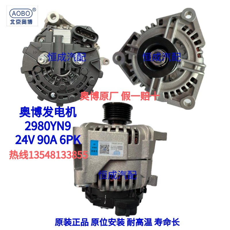 奥博发电机JFZ2980YN9 潍柴WP12系列德龙3000发电机28V 90A 6PK