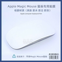 Мышиная пленка (белая) силиконовая пленка 1-го поколения 2 поколения Universal