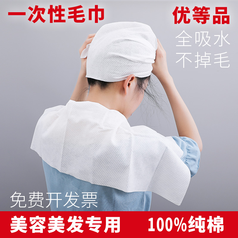 100% pure cotton disposable towel beauty salon special absorbent hairdresser hair salon dry hair salon shampoo head scarf