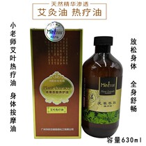 Little teacher Moxibustion oil Wormwood essential oil Body massage hot compress Gua Sha foot soak Ginger hyperthermia oil 630ml emollient