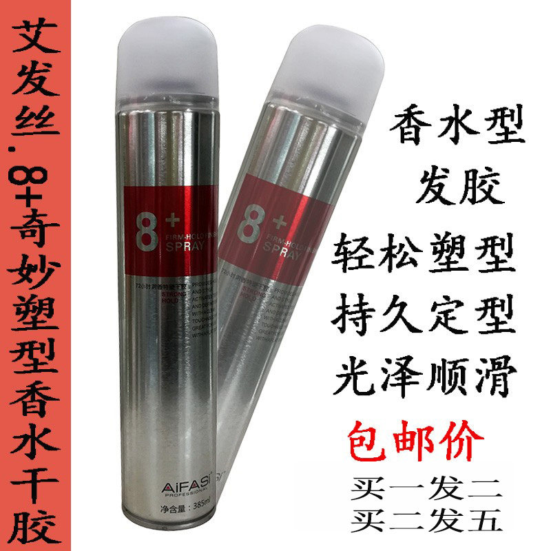 Hair fantastic 8 plastic perfume dry rubber special hardrubber strong stereotype styling to buy one to one